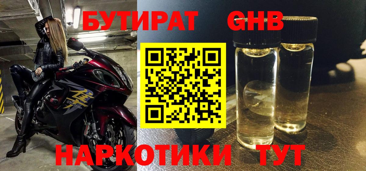 Бутират оксана Димитровград