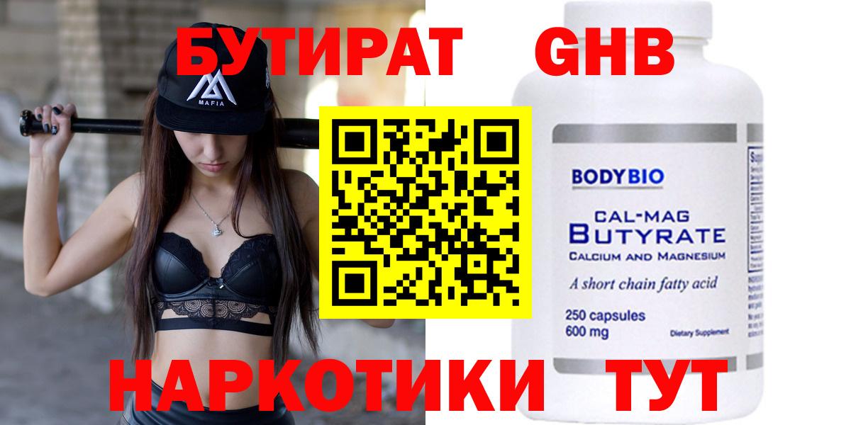 Бутират 1.4BDO  Вход с VPN  Димитровград 