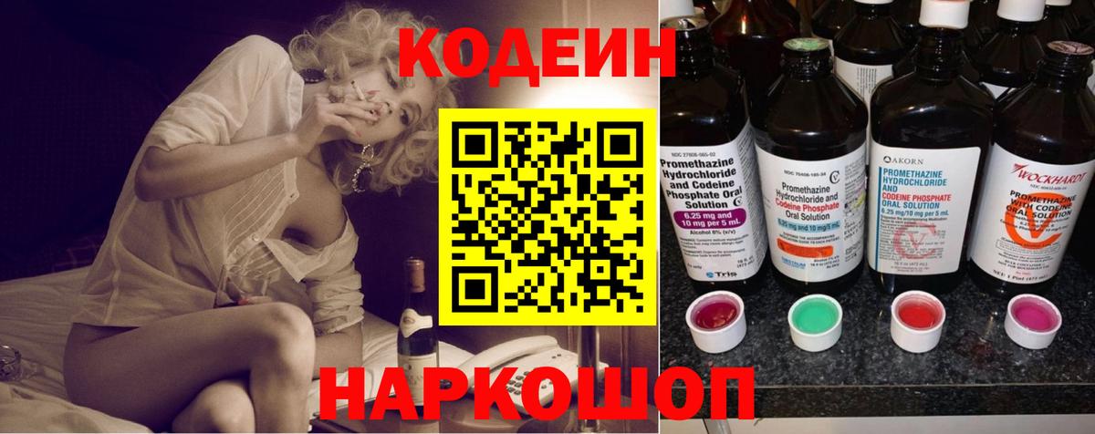 Кодеин напиток Lean (лин) Димитровград