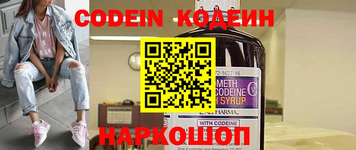 Димитровград  Кодеиновый сироп Lean напиток Lean (лин)  Вход с VPN  Codein Purple Drank 