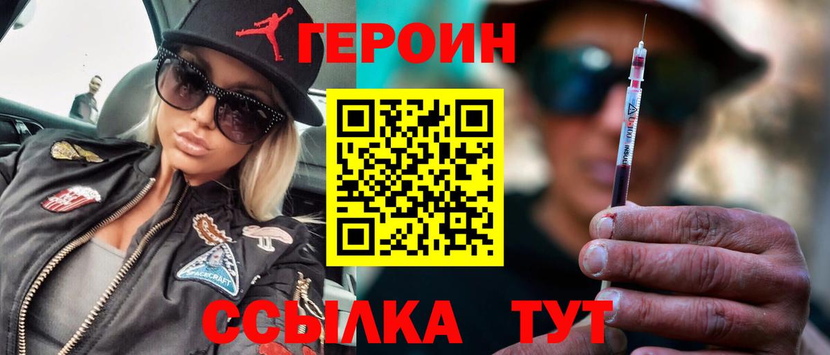 Героин белый Димитровград