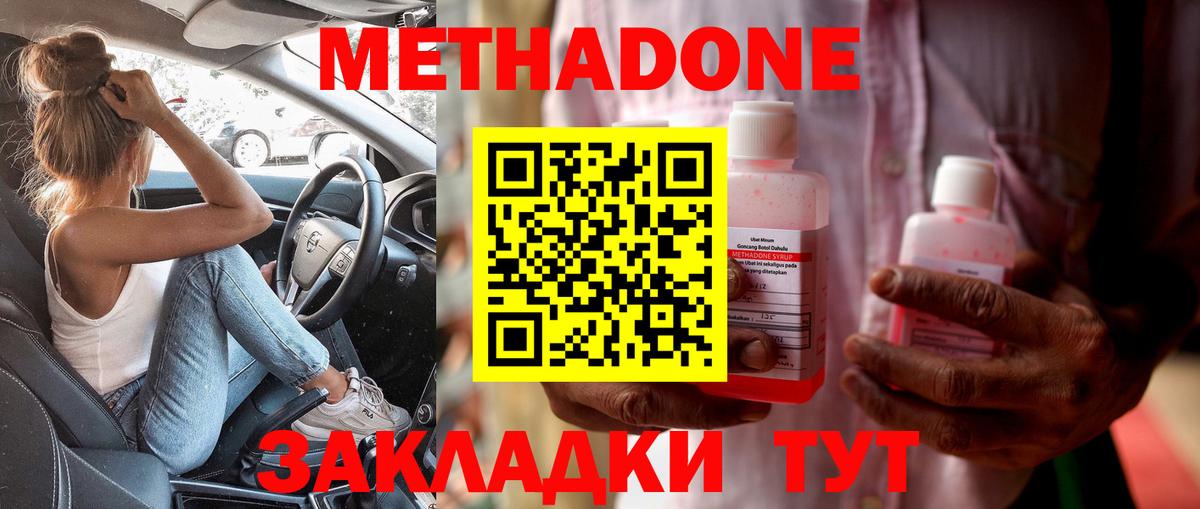 Метадон белоснежный  Метадон methadone  Вход с VPN  Димитровград 